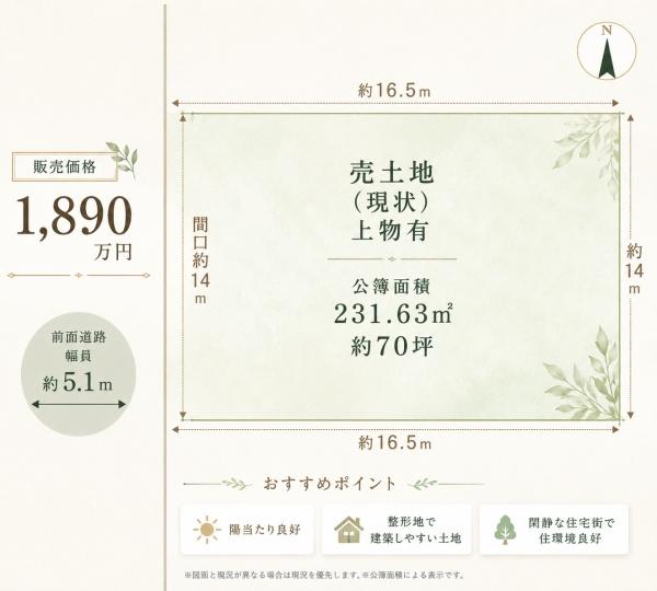 羽曳が丘西１丁目　約７０坪　建築条件無し土地売り販売
