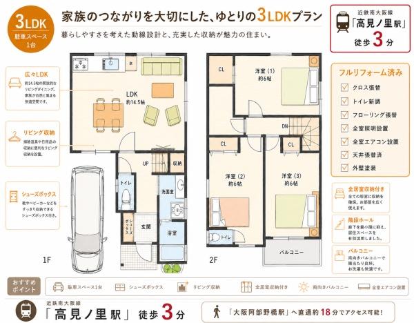 東新町４丁目　フルリフォーム済み