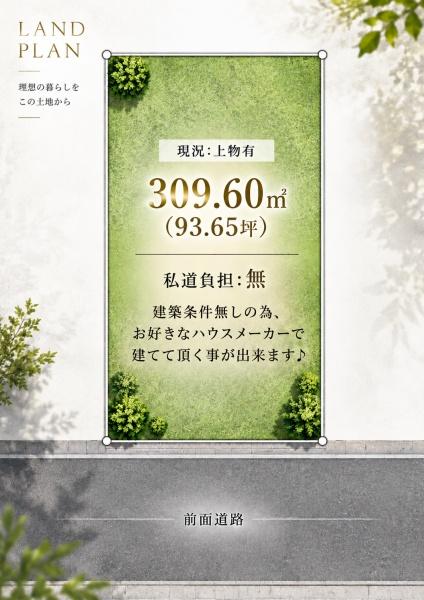 羽曳野市誉田３丁目の土地