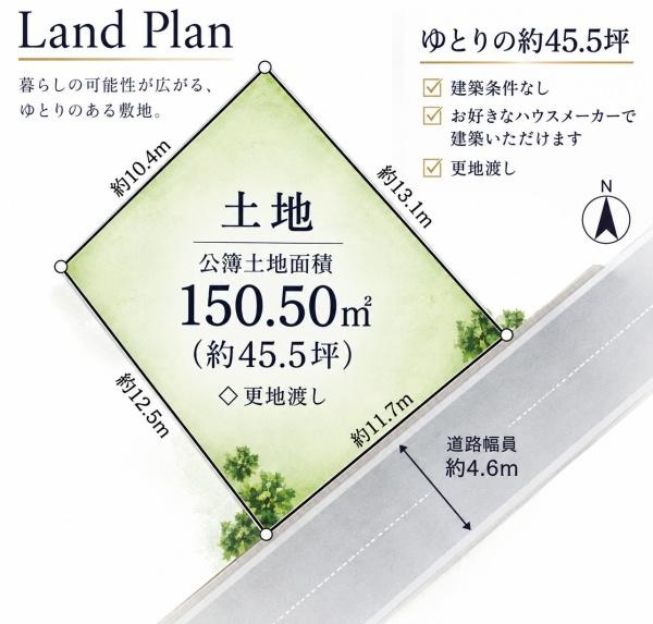 羽曳が丘４丁目　４５坪以上　建築条件無し売土地
