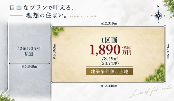 東藤井寺町 藤井寺駅徒歩13分 建築条件無し土地売り販売