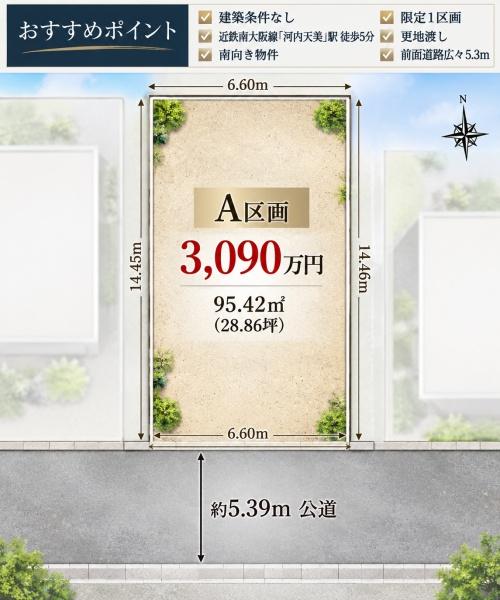 松原市天美東６丁目の土地
