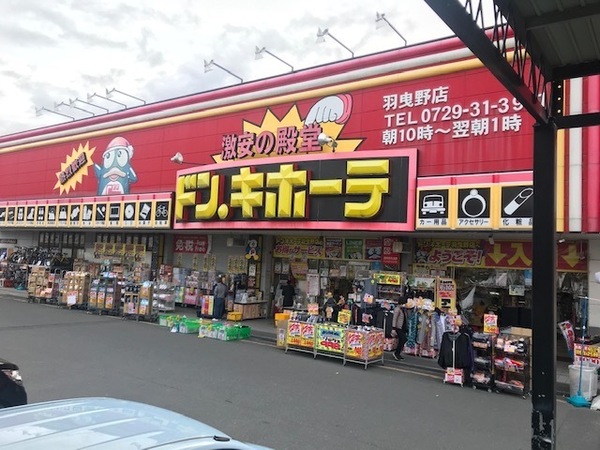 羽曳野市野の土地(ドン・キホーテ羽曳野店)