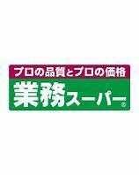 高石市千代田１丁目の土地(業務スーパー高石綾園店)