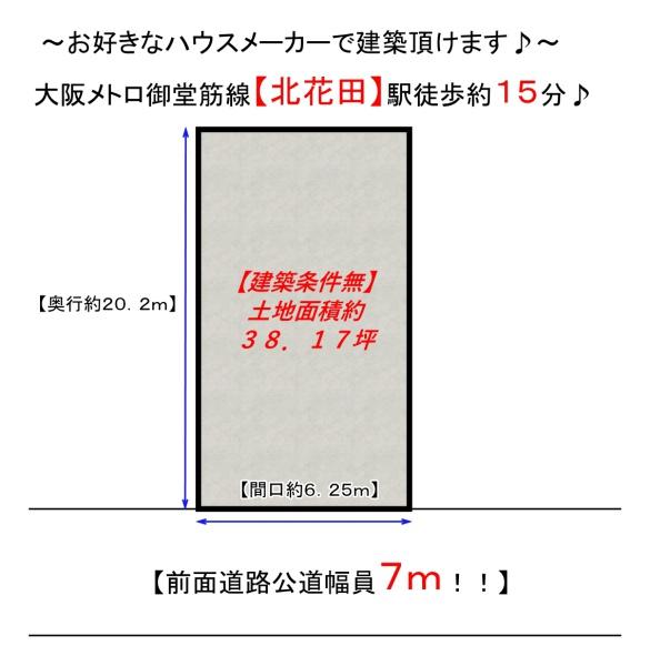 松原市天美我堂２丁目の売土地