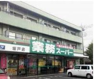 坂戸市大字片柳の土地(業務スーパー坂戸店)