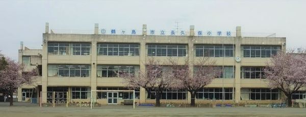 鶴ヶ島市大字下新田の中古一戸建て(鶴ヶ島市立長久保小学校)