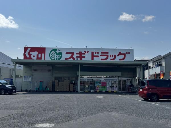 狭山市柏原の中古一戸建て(スギドラッグ狭山広瀬東店)