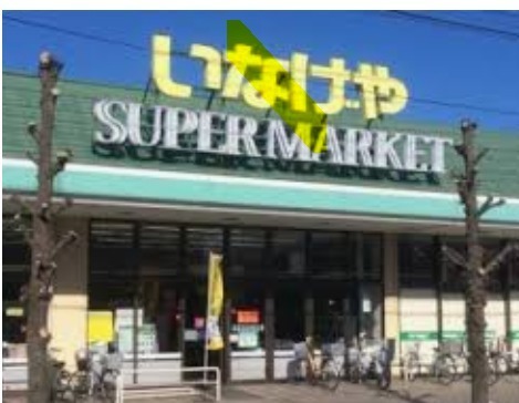 川越市大字今福の土地(いなげや川越新河岸店)