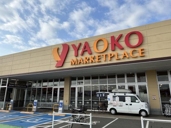 狭山市大字水野の土地(ヤオコー入曽店)