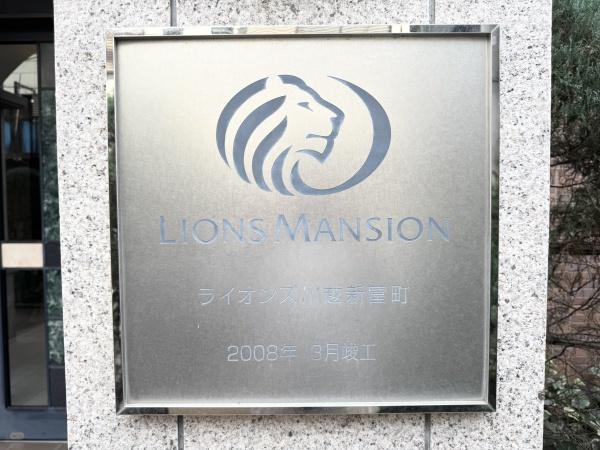 ライオンズ川越新富町