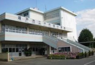 坂戸市柳町の土地(坂戸市立千代田小学校)