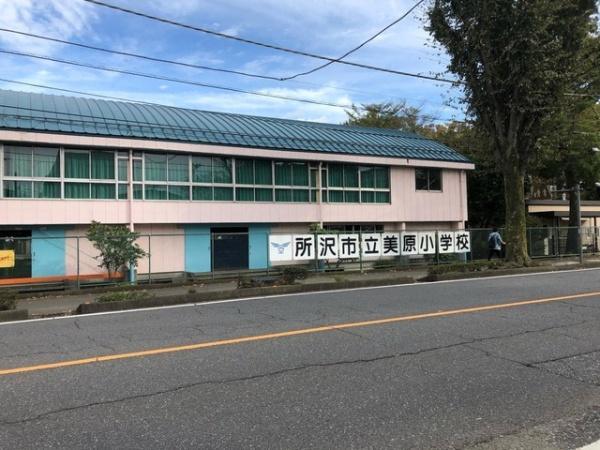 ステイツ新所沢(所沢市立美原小学校)