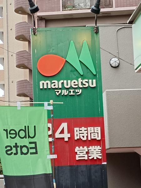 【成約御礼】アイディスクエア川越新富町(マルエツ連雀町店)
