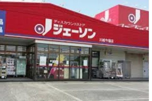 川越市大字今福の中古一戸建て(ジェーソン川越今福店)