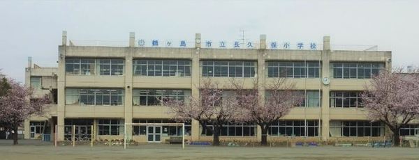 ライオンズマンション坂戸(鶴ヶ島市立長久保小学校)