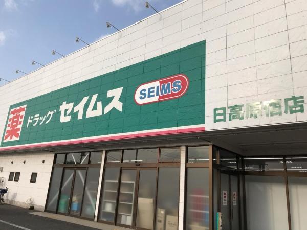 日高市大字下鹿山の土地(ドラッグセイムス日高原宿店)