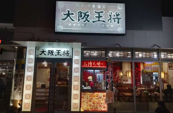 大阪府守口市大庭町1丁目(大阪王将大日ベアーズ店)