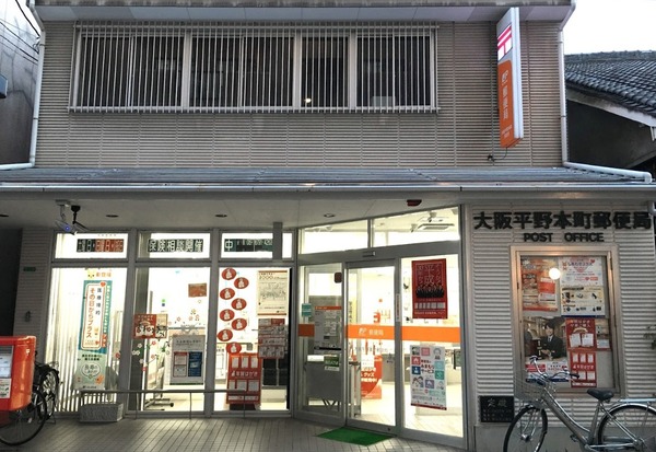 流町ビューハイツ(大阪平野本町郵便局)