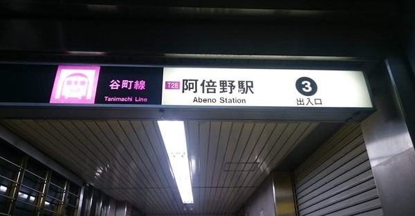 シーズあべの松崎町(阿倍野駅(Osaka Metro谷町線))