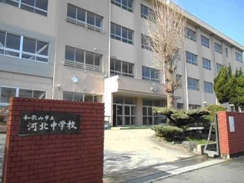 和歌山市野崎　アパート一棟(和歌山市立河北中学校)