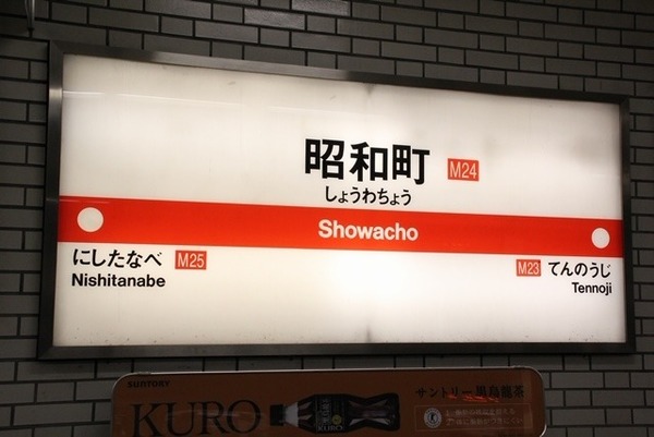イトーピア北畠(昭和町駅(Osaka Metro御堂筋線))