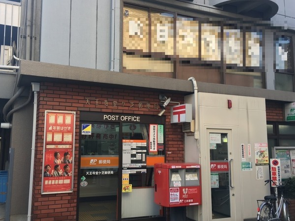 レジデンスタワー上本町(天王寺堂ヶ芝郵便局)