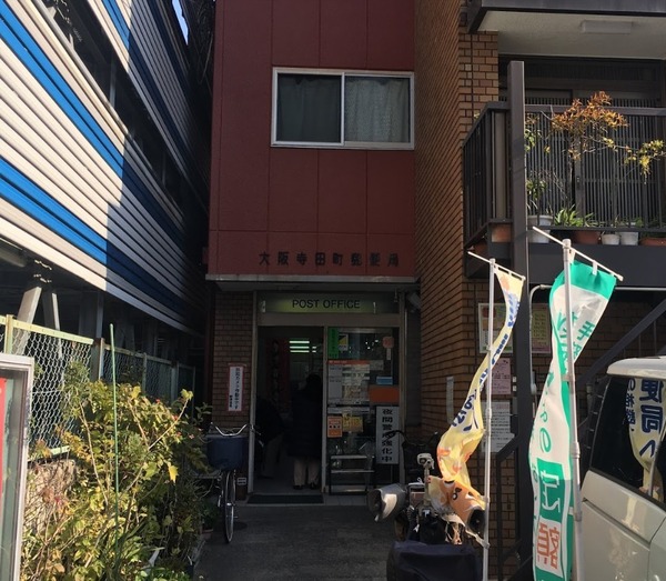 ターミナルマンション・朝日プラザ天王寺(大阪寺田町郵便局)