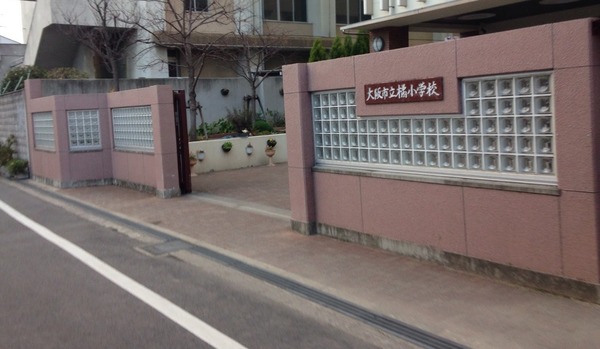 大阪市西成区千本北２丁目の中古一戸建て(大阪市立橘小学校)