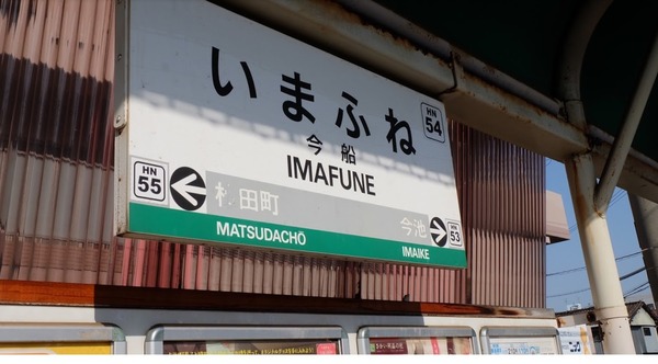 大阪市西成区天下茶屋東１丁目の中古一戸建て(今船駅(阪堺線))