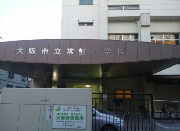 ジオ阿倍野松崎町(大阪市立常盤小学校分校)