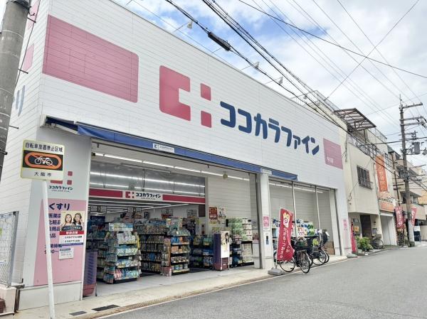 大阪市東住吉区田辺５丁目の中古一戸建て(ココカラファイン)