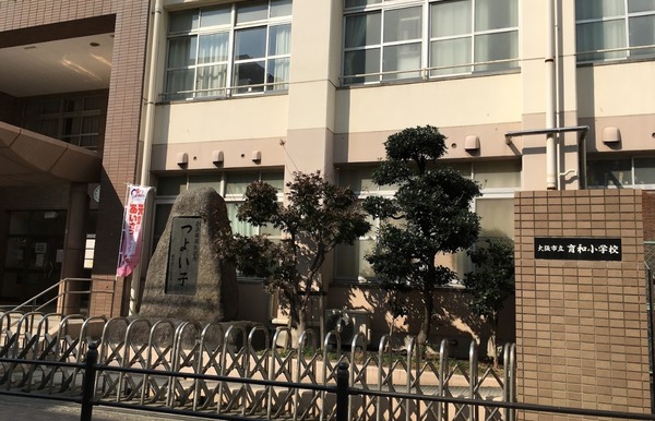 大阪市東住吉区杭全８丁目の中古一戸建て(大阪市立育和小学校)