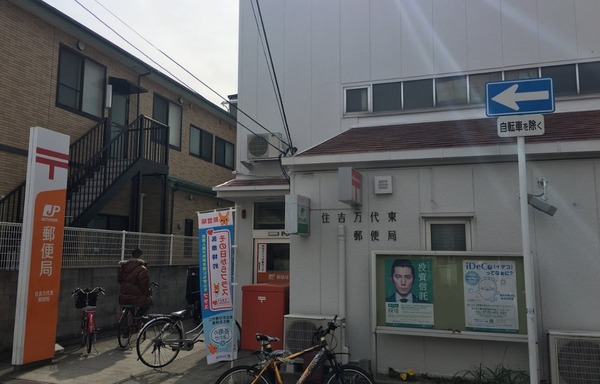 大阪市住吉区帝塚山中５丁目の中古一戸建て(住吉万代東郵便局)