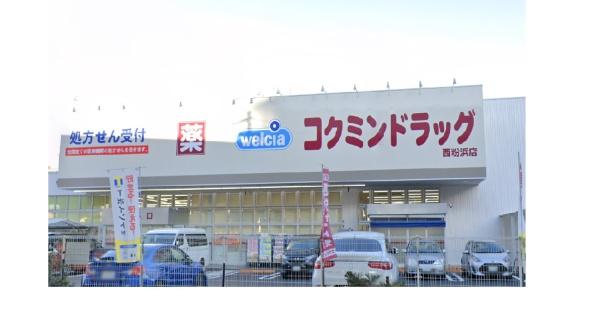大阪市住吉区帝塚山西４丁目の中古一戸建て(コクミンドラッグ西粉浜店)