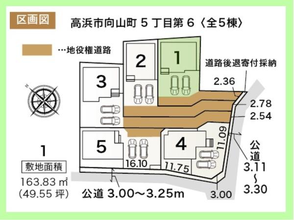 高浜市向山町5丁目第6　1号棟
