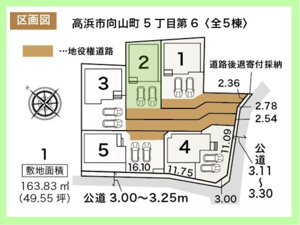 高浜市向山町5丁目第6　2号棟