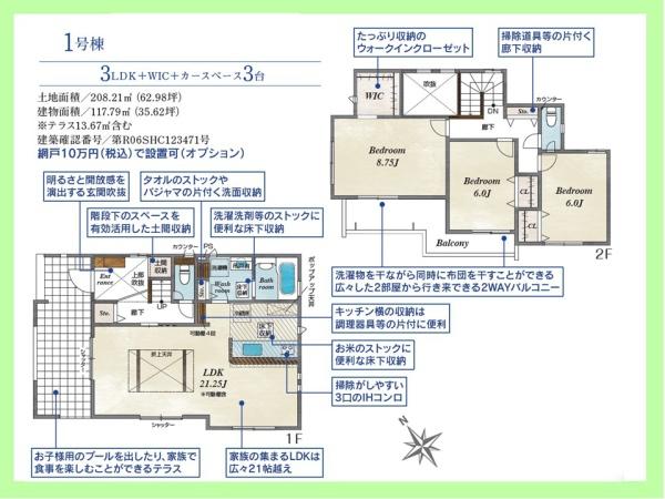 高浜市小池町1丁目　1号棟