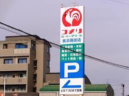 知多郡美浜町美浜緑苑１丁目の中古一戸建て(コメリハード＆グリーン美浜奥田店)