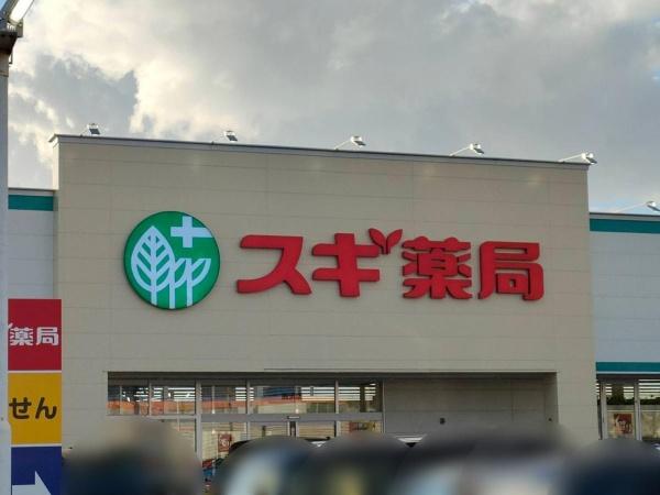 高浜市湯山町四丁目　A棟(スギ薬局高浜店)