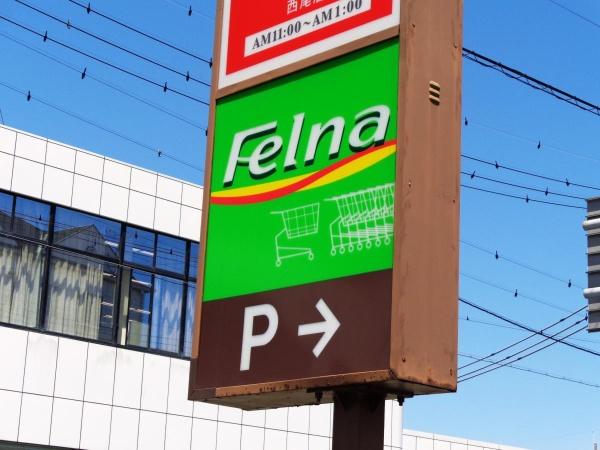 西尾市寄住町1棟　グラファーレ(Felna道光寺店)