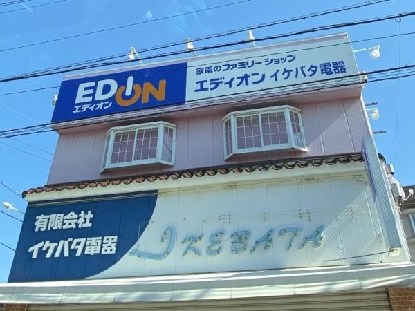 西尾市米津町白沢の土地(エディオンイケバタ電器)