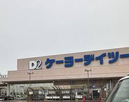 高浜市春日町４丁目の中古一戸建て(ケーヨーデイツー高浜店)