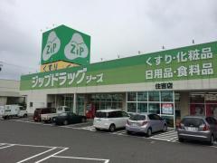 碧南市踏分町　1号棟(ジップドラッグシーズ住吉店)