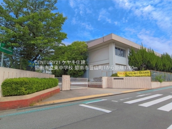 碧南市笹山町１丁目の新築一戸建(碧南市立東中学校)