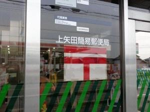 西尾市平坂町　第10　1号棟(上矢田簡易郵便局)