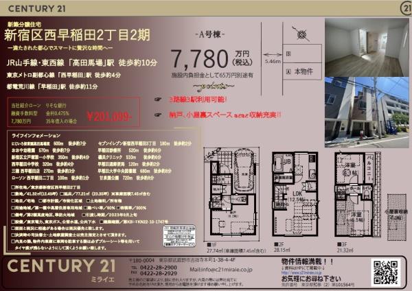 新宿区西早稲田２丁目の新築一戸建