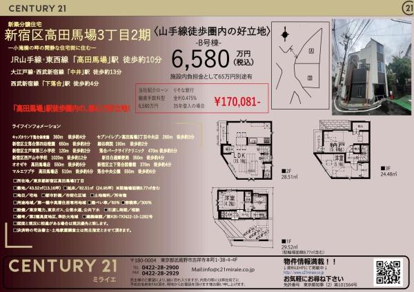 新宿区高田馬場３丁目の新築一戸建