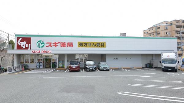 豊中緑ヶ丘サンハイツD棟(スギ薬局西緑丘店)