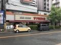 日商岩井緑地公園マンション(フレスコ服部緑地店)